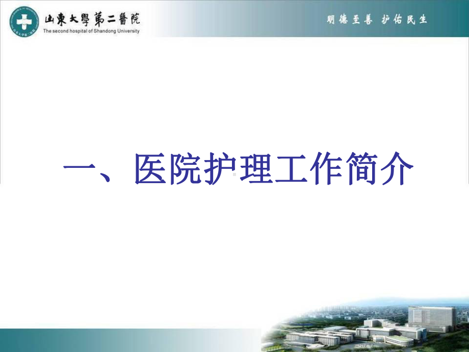 迎接医院等级评审实践课件.ppt_第3页