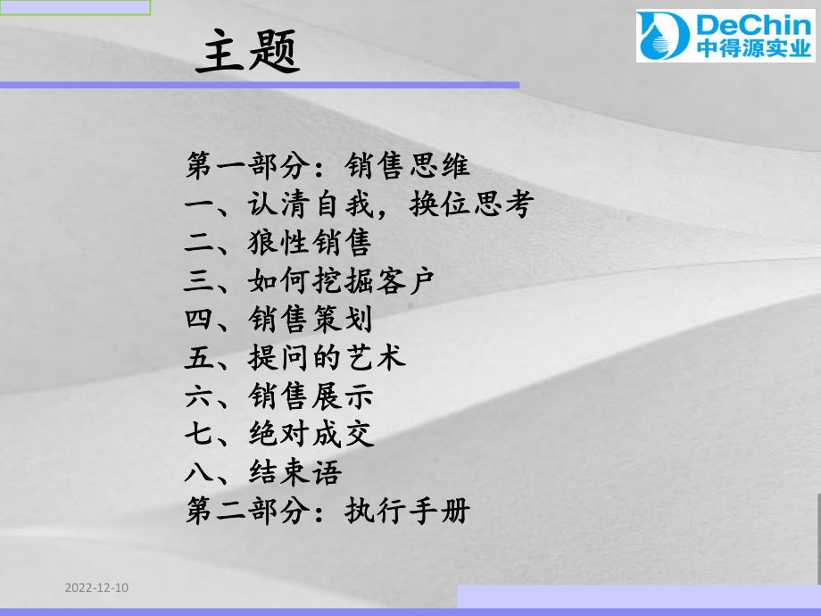 销售思维与执行培训课程课件.ppt_第2页