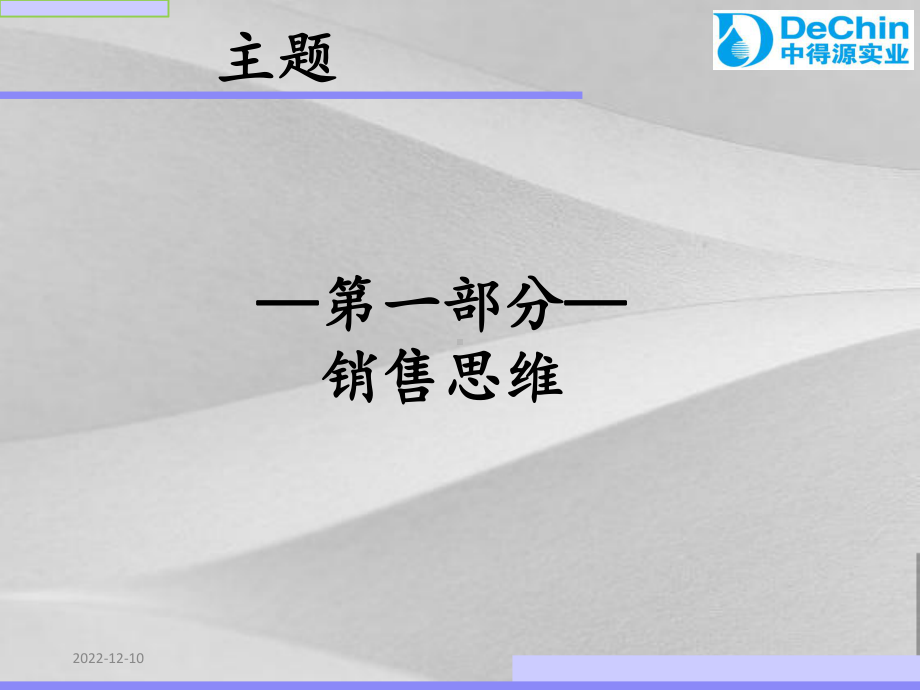 销售思维与执行培训课程课件.ppt_第3页