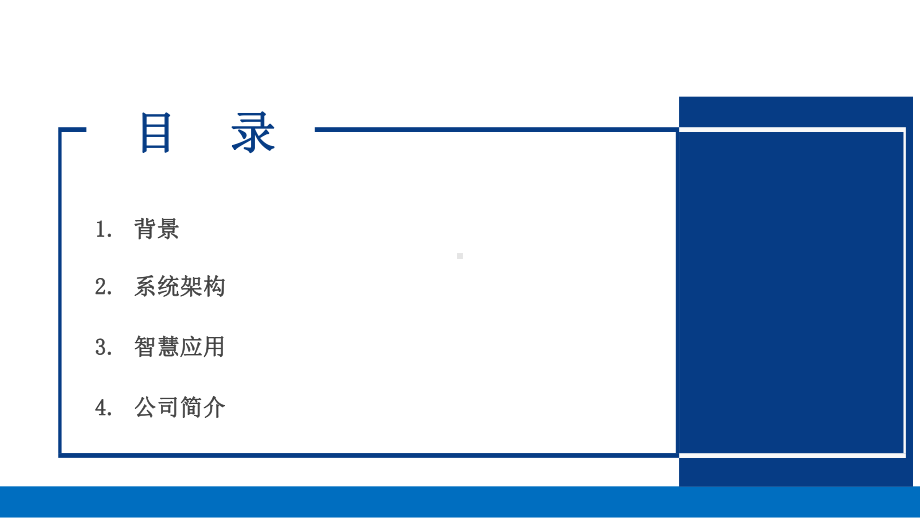 医疗管理案例剖析-智慧医院三维可视化平台1课件.pptx_第2页