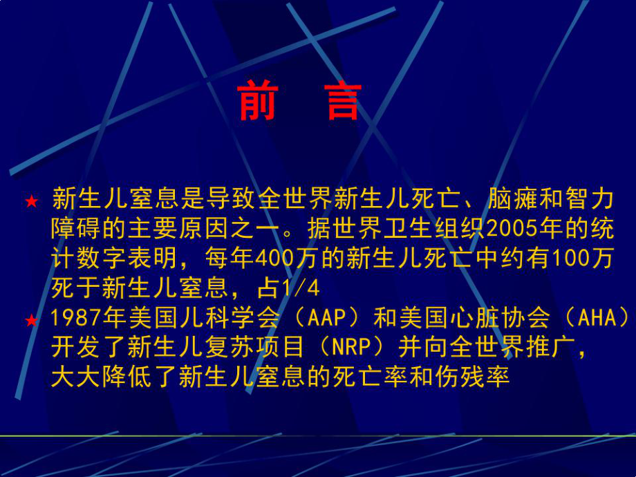 2021新生儿窒息复苏指南课件.ppt_第2页