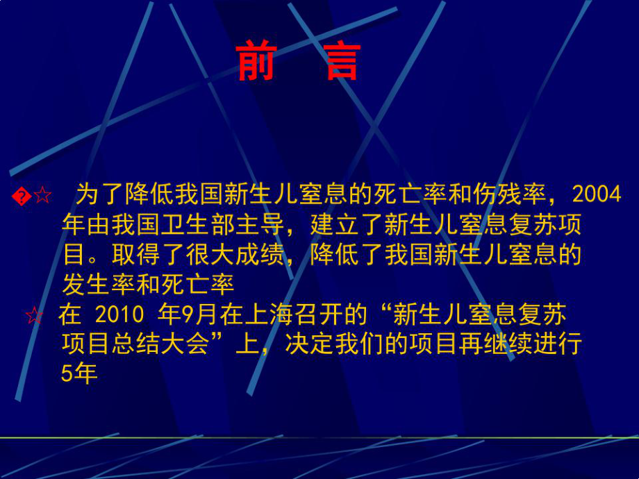 2021新生儿窒息复苏指南课件.ppt_第3页