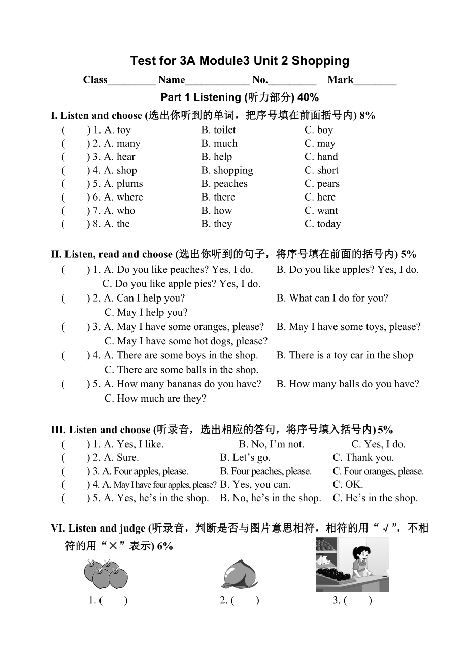 三年级上册英语试题-Module3 Unit 2 Shopping 单元测试卷（无答案 含听力原文）上海牛津版（试用本）.doc_第1页