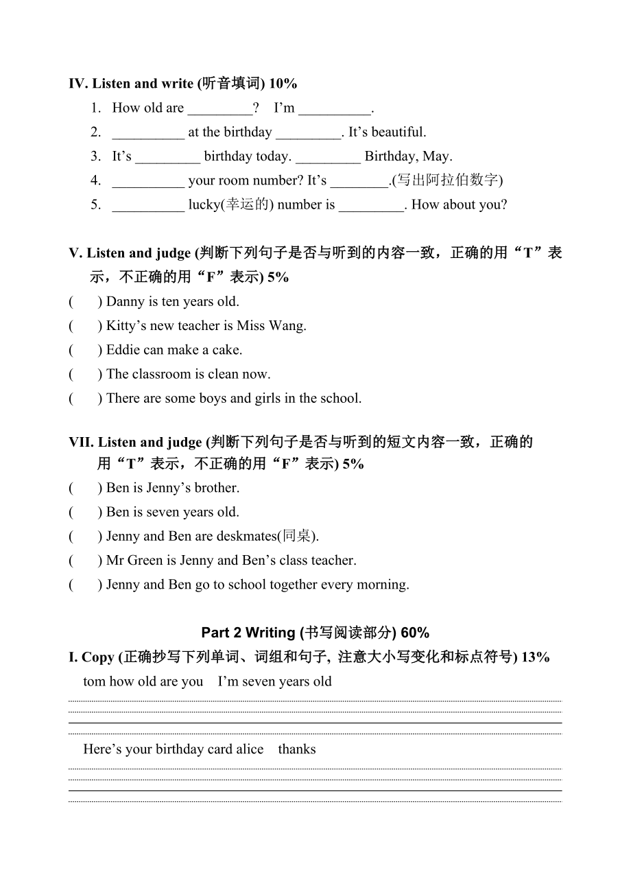 三年级上册英语试题-Module1 Unit 3 How old are you 单元测试卷（无答案 含听力原文）上海牛津版（试用本）.doc_第2页