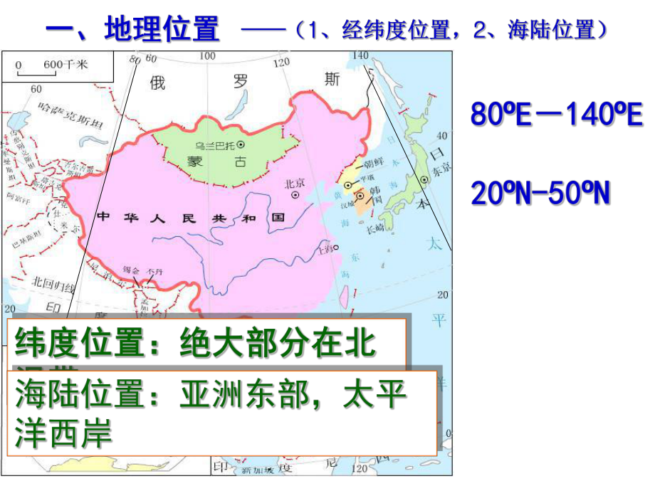 高中世界地理-东亚和日本课件.ppt_第2页