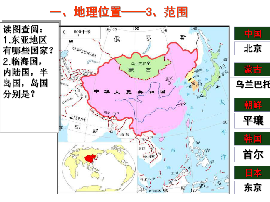 高中世界地理-东亚和日本课件.ppt_第3页