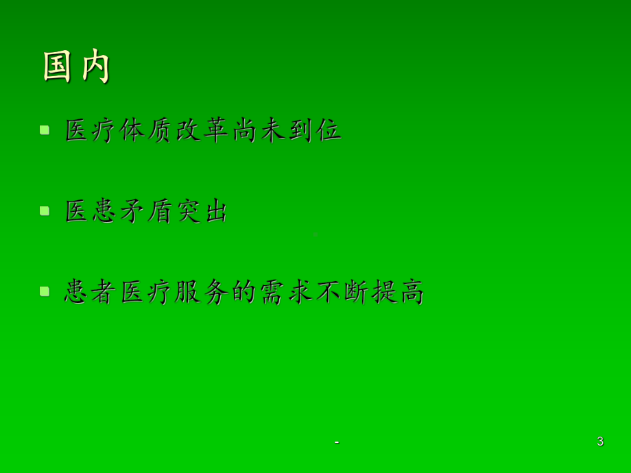 普外科医疗纠纷课件.ppt_第3页