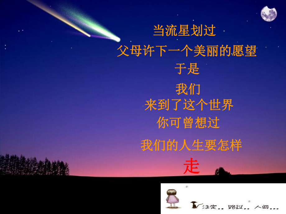 走好人生每一步课件.ppt_第1页