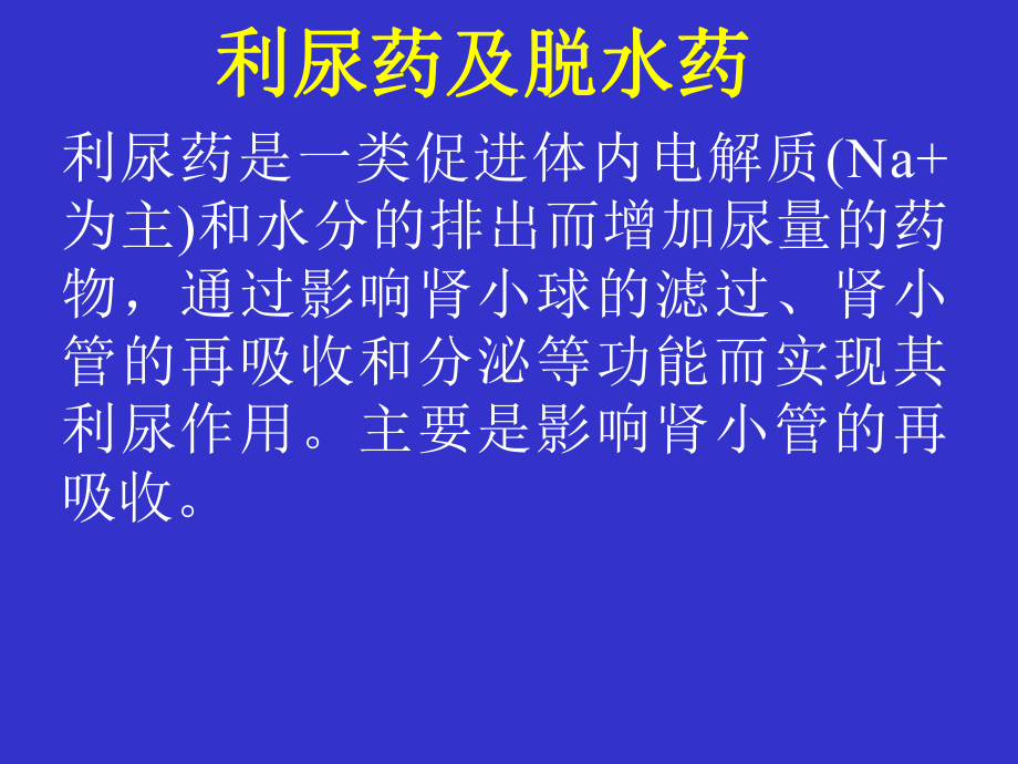 脱水治疗一课件.ppt_第3页