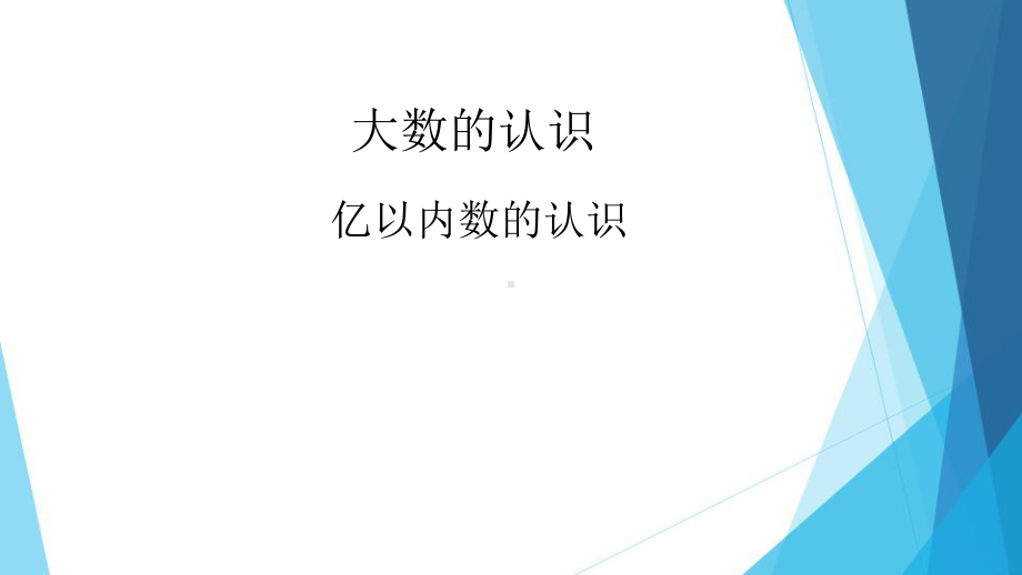 人教版四年级数学上册课件.pptx_第2页