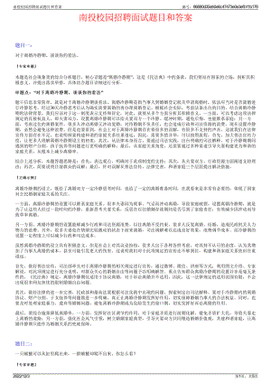 南投校园招聘面试题目和答案.pdf