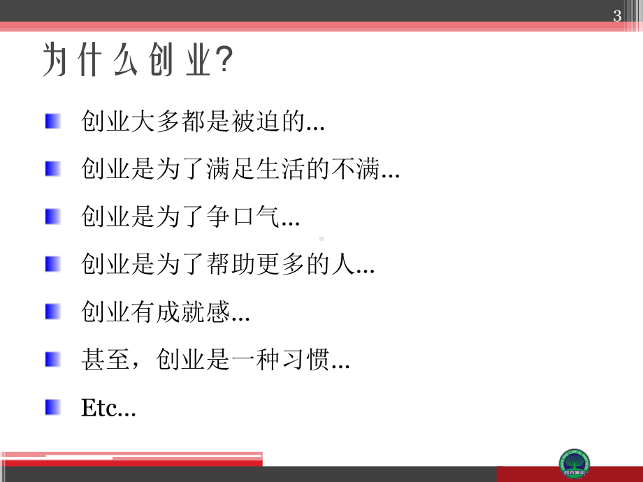 创新创业大赛辅导提纲解析课件.ppt_第3页