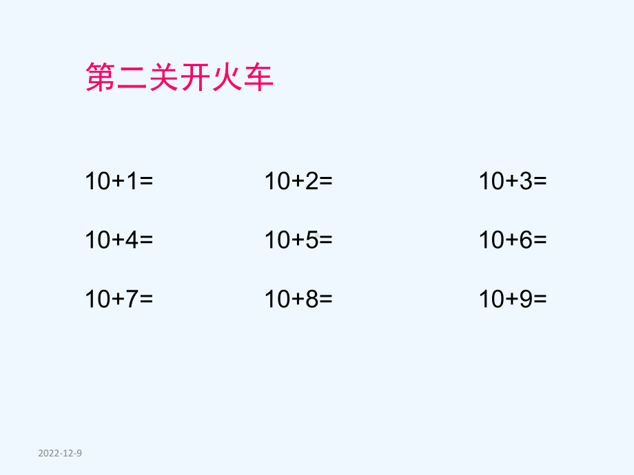 人教版小学一年级数学9加几课件.ppt_第3页