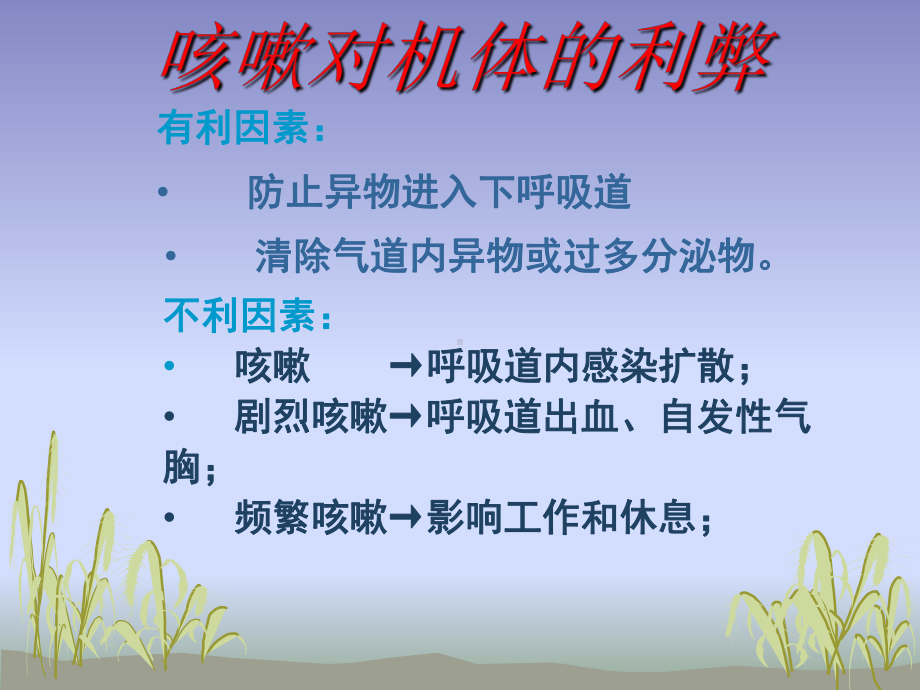 诊断学常见症状--咳嗽与咳痰课件.ppt_第3页