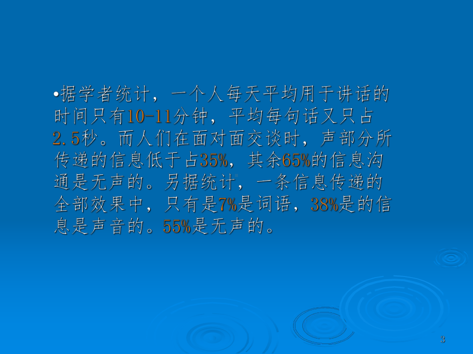 身体语言技巧课件.ppt_第3页