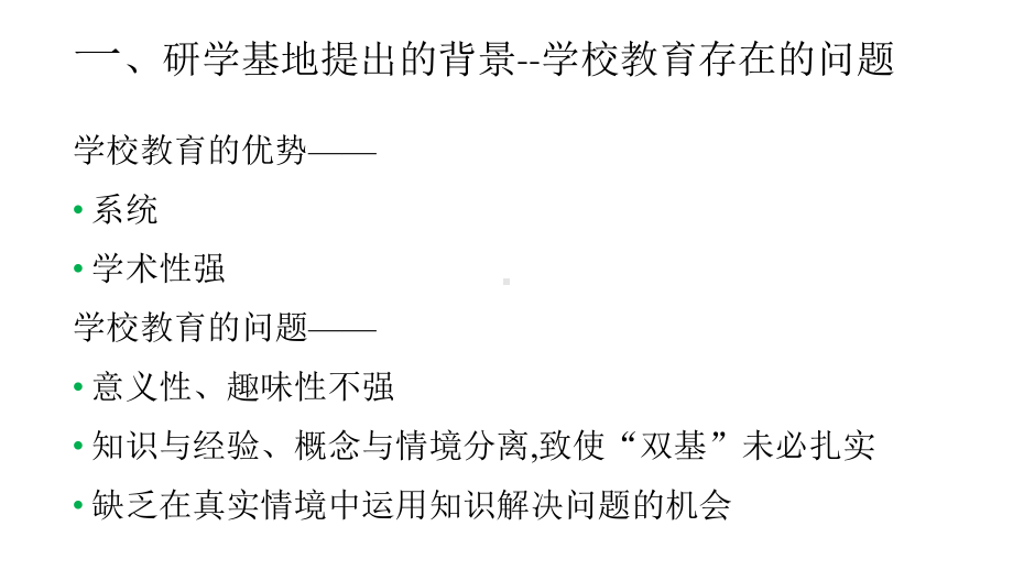 作为学校有机组成部分的科技馆的课程设计理念与技术科技博物馆课程交流课件.ppt_第3页