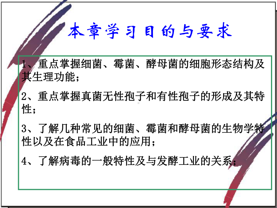 微生物主要类群及其形态与结构课件.pptx_第2页