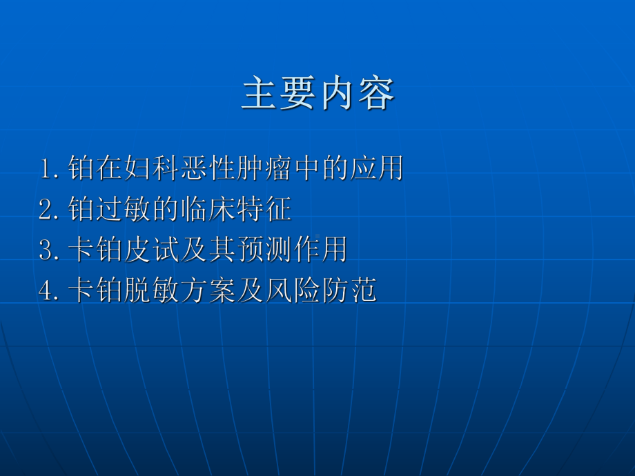 铂过敏及化疗应对策略课件.ppt_第2页