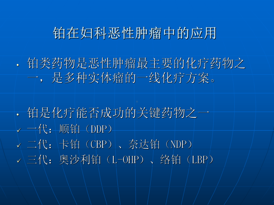 铂过敏及化疗应对策略课件.ppt_第3页