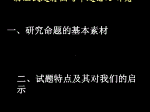 物理高考试题特点与命题思路研究课件.ppt