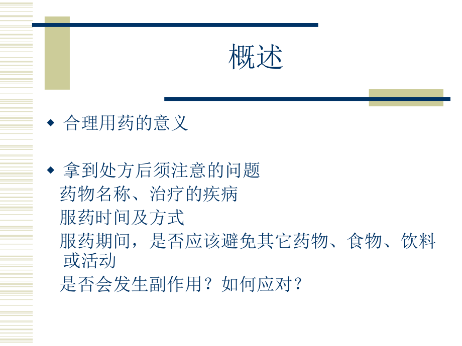 药物剂型与临床合理用药课件.ppt_第2页