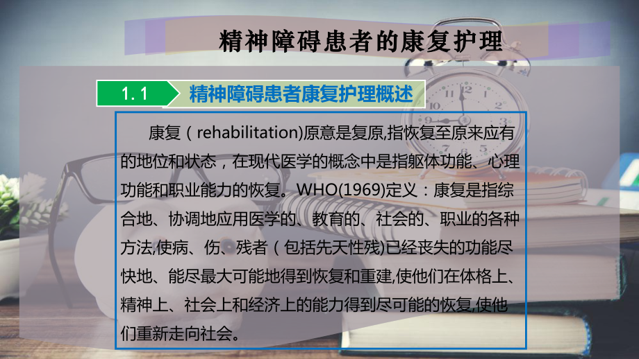 精神障碍患者的康复护理课件.pptx_第3页