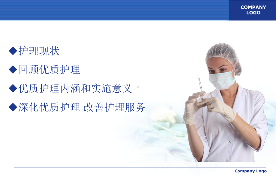 优质护理课件-以病人为中心的优质护理服务.ppt_第2页