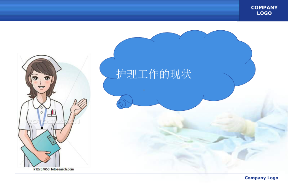 优质护理课件-以病人为中心的优质护理服务.ppt_第3页