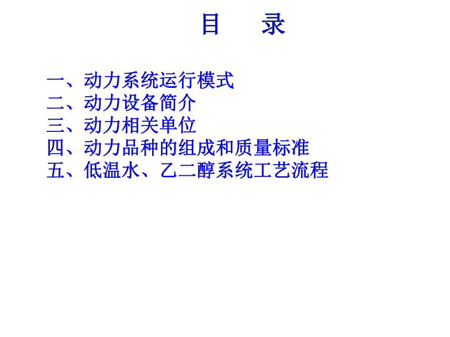 动力系统简介与节能管理课件.ppt_第2页