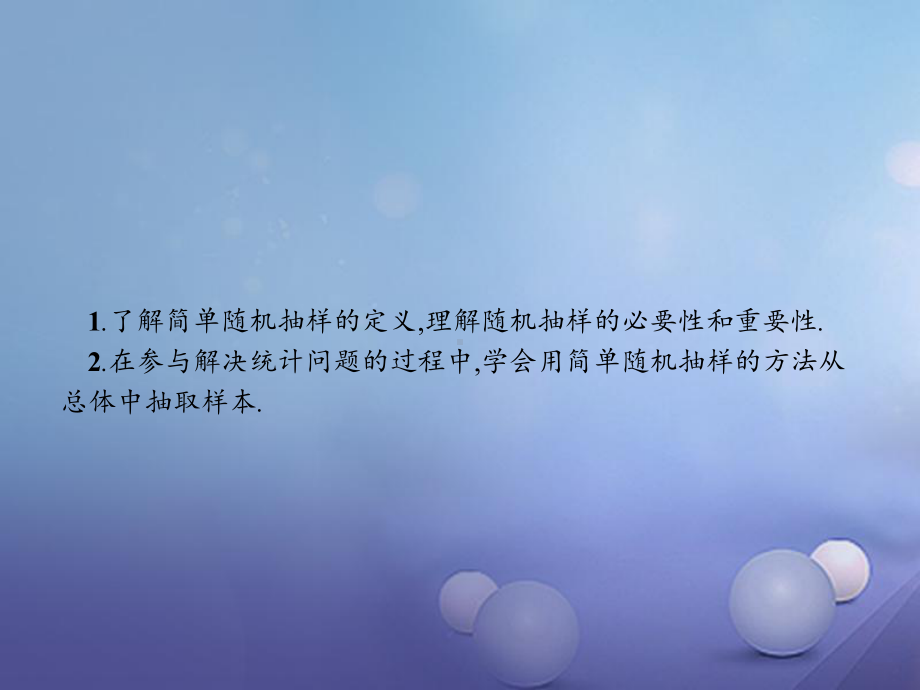 高中数学第一章统计12抽样方法121简单随机抽样课件北师大版必修3.ppt_第3页