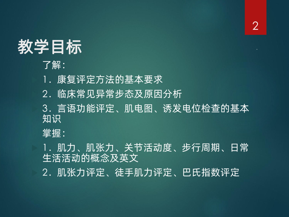 第三章康复医学评定课件.ppt_第2页