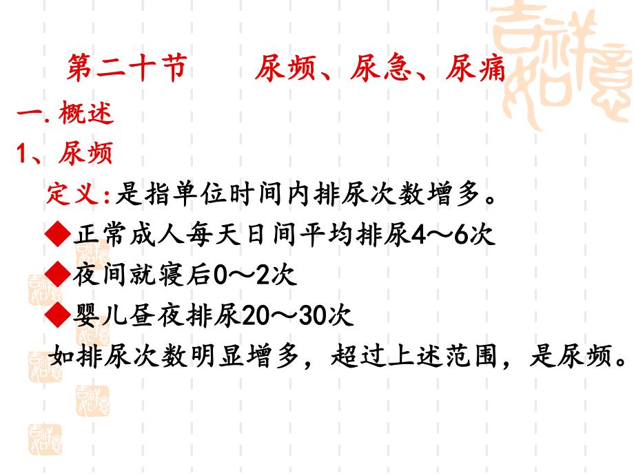 诊断学：尿频、尿急、尿痛28新课件.ppt_第3页