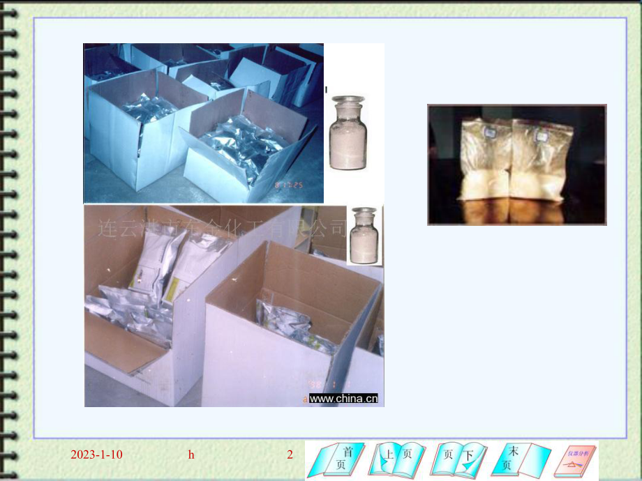 粉剂、可湿性粉剂加工课件.ppt_第2页