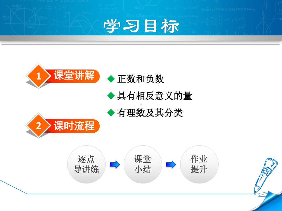 北师大版七年级数学上册第二章教学课件1.pptx_第2页