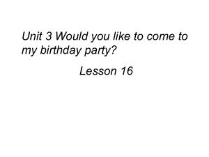 六年级上册英语课件－Unit3 Would you like to come to my birthday party？（Lesson16) ｜人教精通版 (共17张PPT).ppt