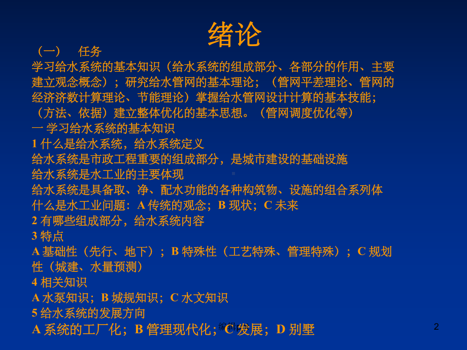 《给水管网》课件.ppt_第2页