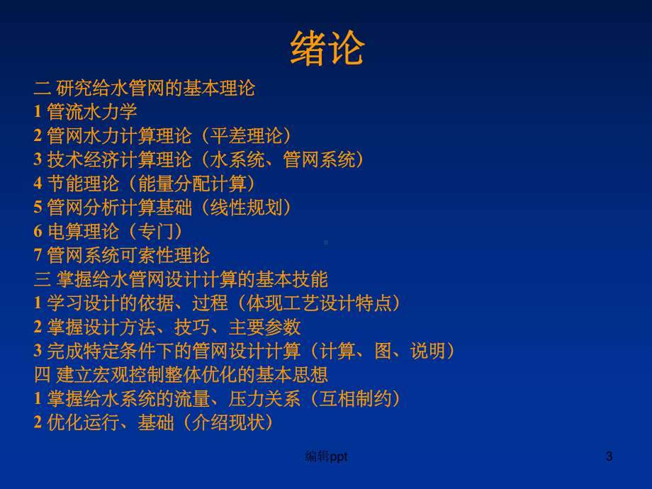 《给水管网》课件.ppt_第3页