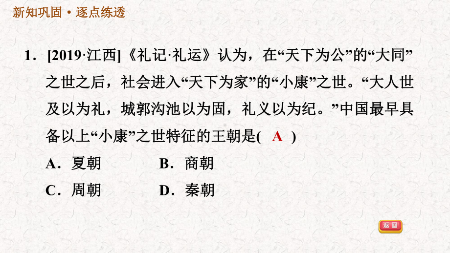 部编版七年级历史上册第二单元习题课件.pptx_第2页