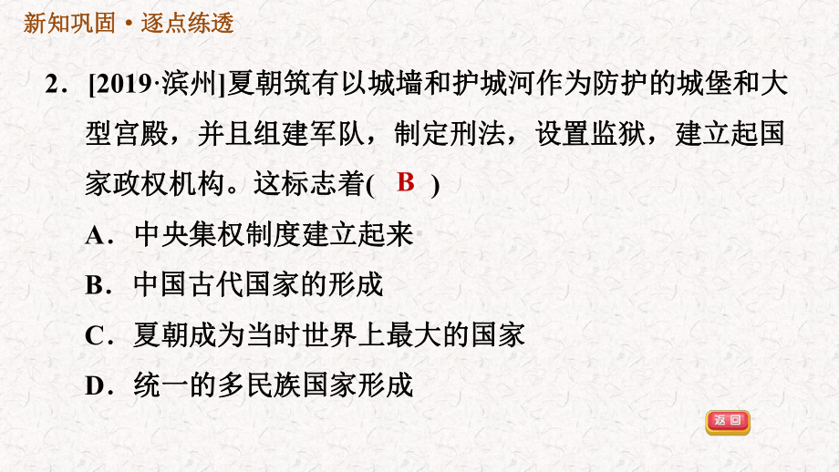 部编版七年级历史上册第二单元习题课件.pptx_第3页