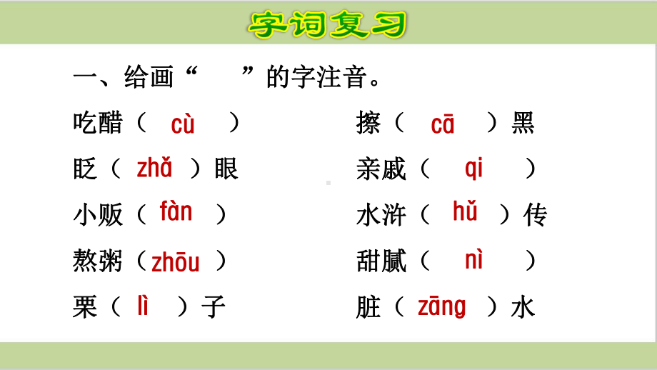 部编人教版六年级下册语文期末复习课件(单元复习和专题复习).ppt_第3页