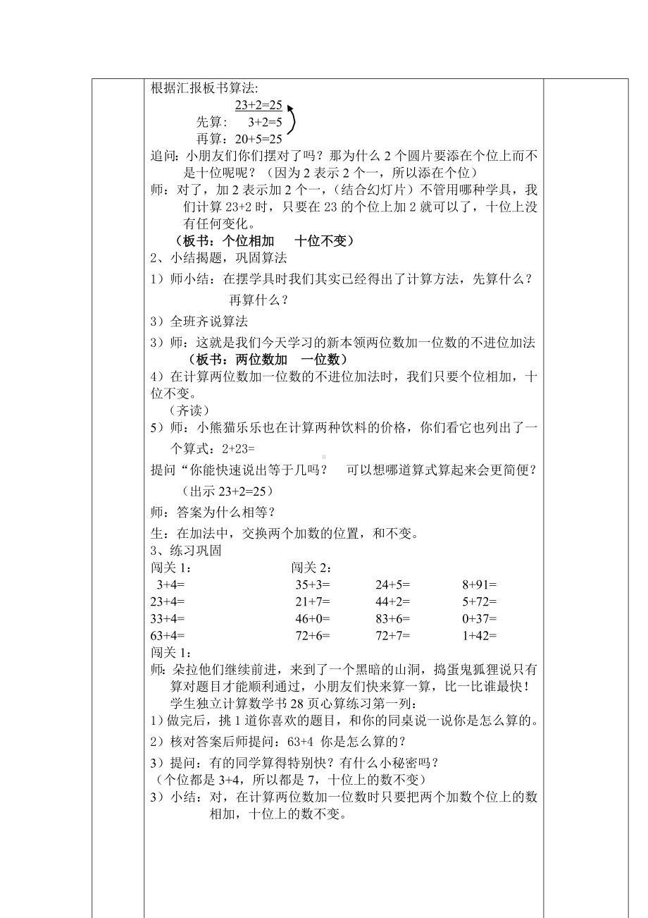 一年级下册数学教案-4.2 两位数加减一位数▏沪教版 (4).doc_第3页