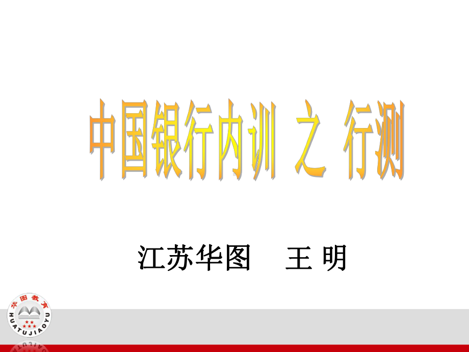 行政能力测试课件.ppt_第1页