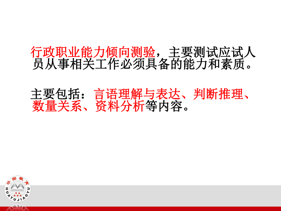 行政能力测试课件.ppt_第2页