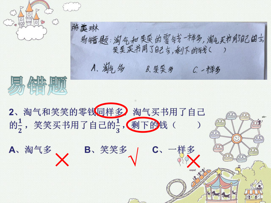 北师大版数学三年级下册《认识分数练习五》公开课课件9.ppt_第3页