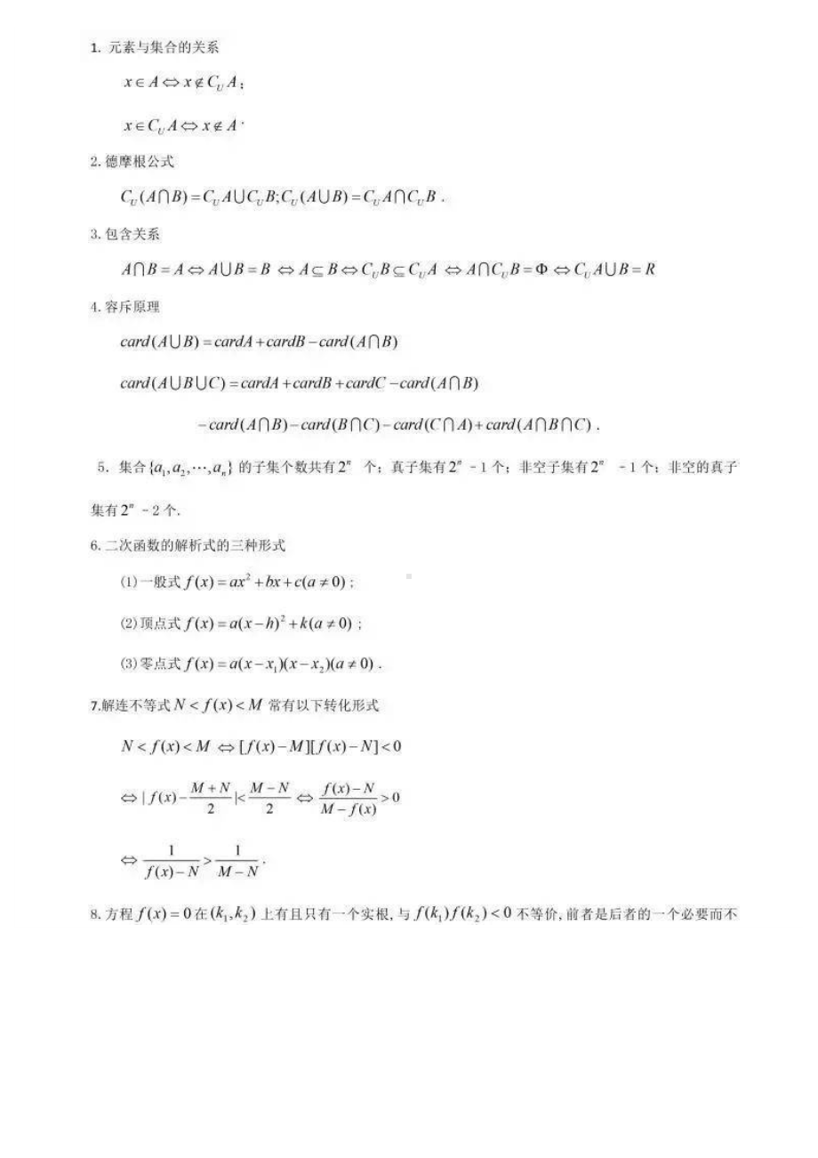 高三总复习：高中数学常用结论203条.docx_第1页