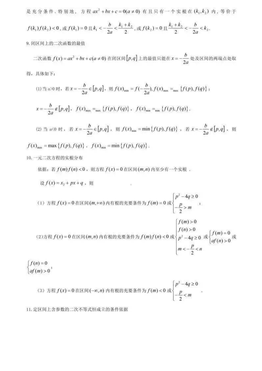 高三总复习：高中数学常用结论203条.docx_第2页