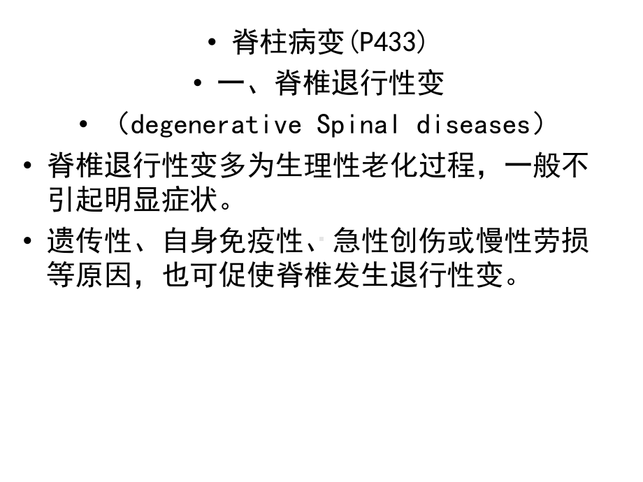 脊柱病变理论课课件.ppt_第1页