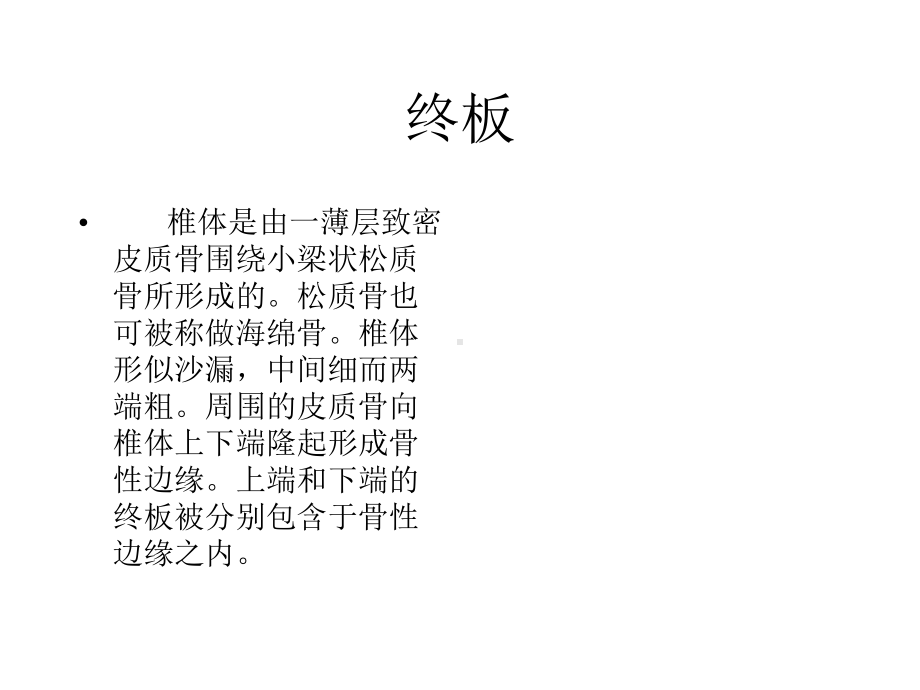 脊柱病变理论课课件.ppt_第2页