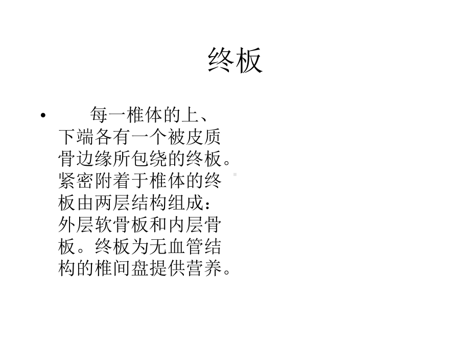 脊柱病变理论课课件.ppt_第3页