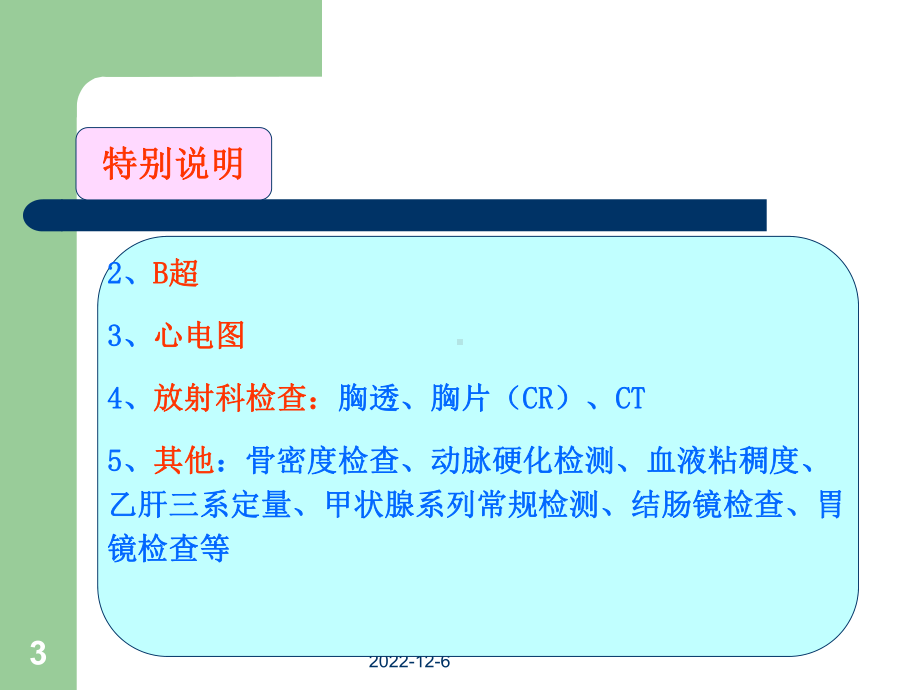 体检报告解读(同名0)课件.ppt_第3页